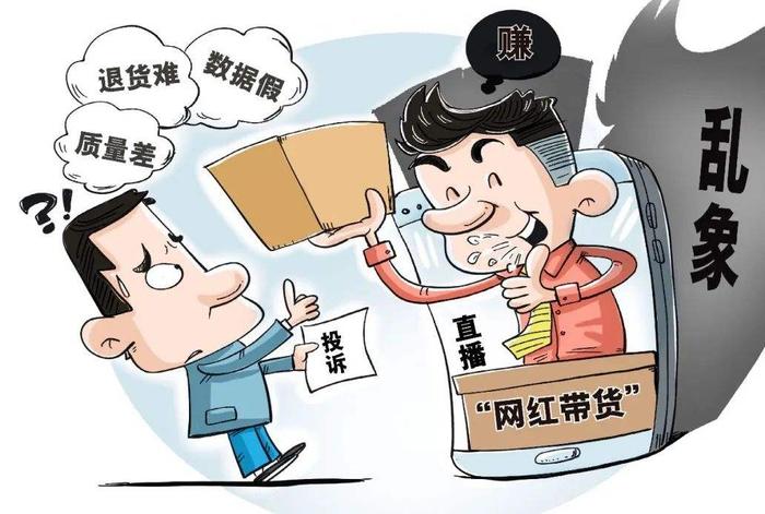 净网:直播带货变带祸